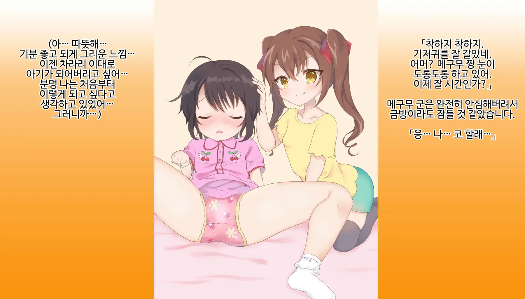 Omutsu Joji-Ka Manual ~Futsuu No Daigakusei Kara Youji Taikou Shita Megumu-Kun No Kiroku~ | 기저귀 여아화 매뉴얼 ~대학생에서 유아퇴행한 메구무군의 기록~